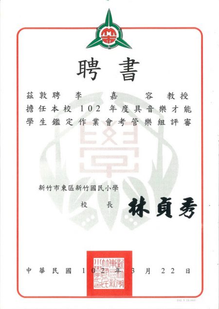 certificate_2013_shinchu