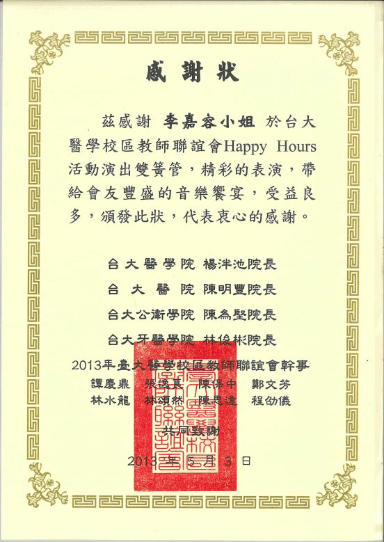 certificate_2013_taiwanuniversity