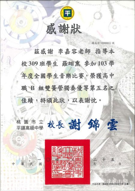 certificate_2014_tauyenheightschool