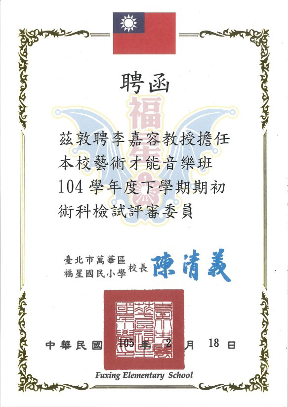 certificate_fushin_teacher01