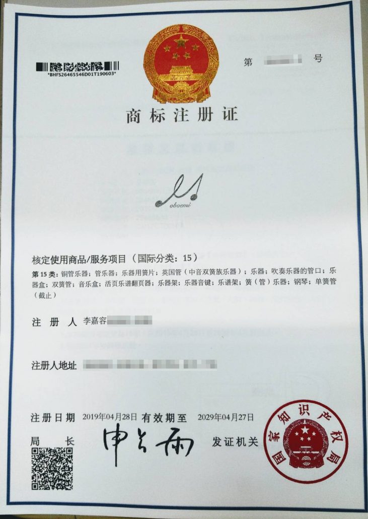 中國商標註冊証