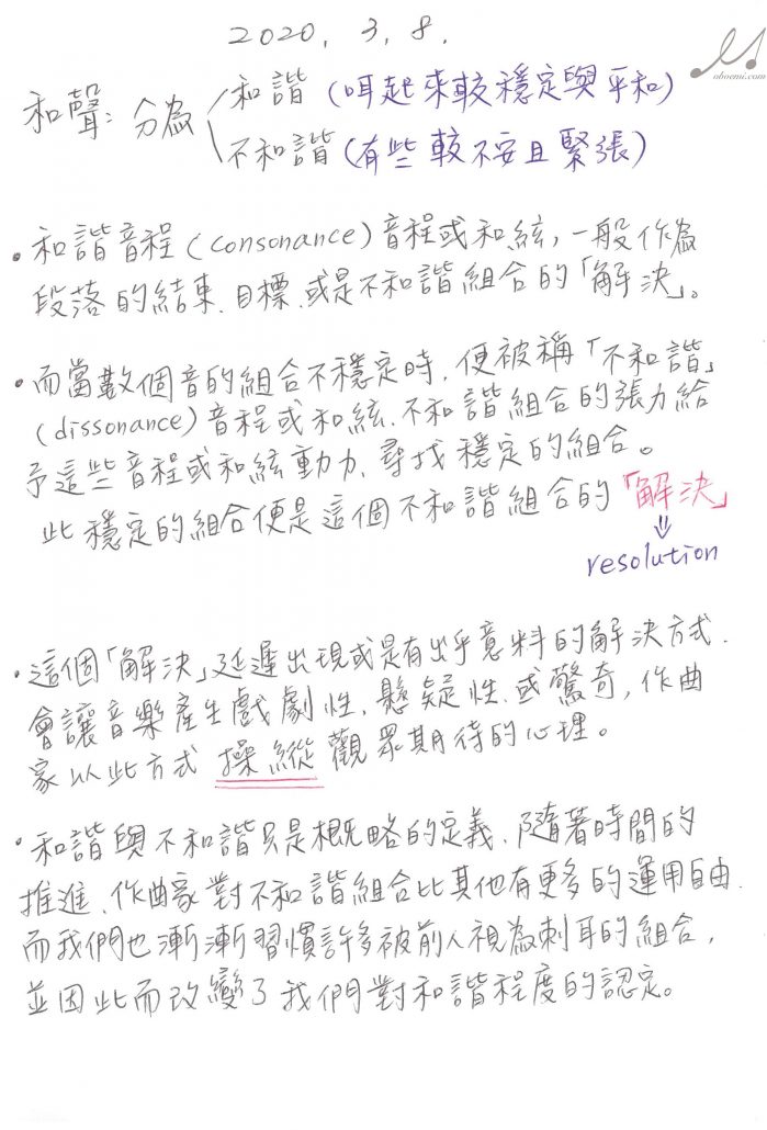 和聲